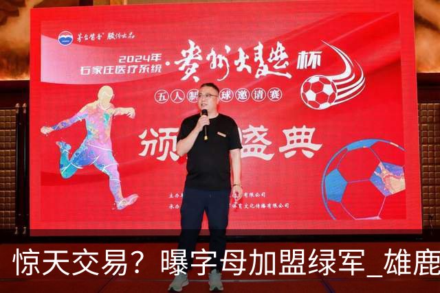 惊天交易？曝字母加盟绿军 雄鹿为布朗寻找第三方